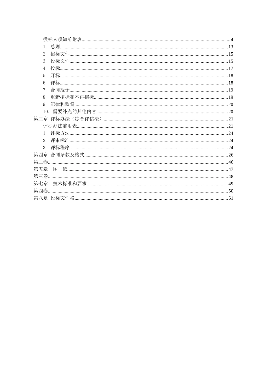 2010年安全检测站建设工程招标文件_第2页