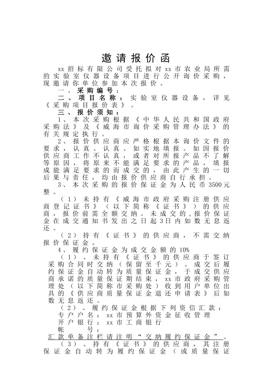 2010年实验室仪器设备政府采购询价文件_第2页