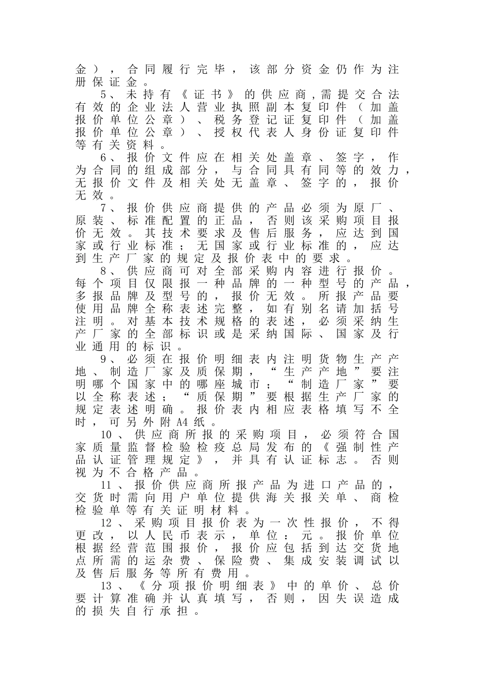 2010年实验室仪器设备政府采购询价文件_第3页