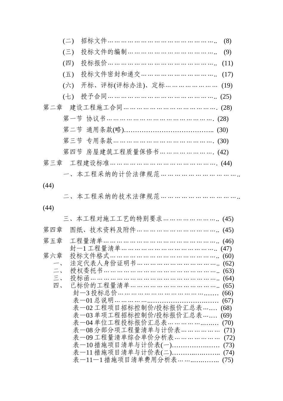 2010年客运站玻璃幕墙工程招标文件-_第2页