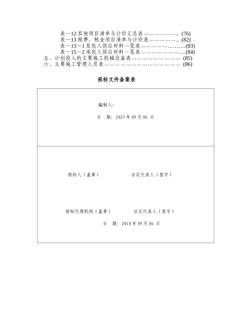 2010年客运站玻璃幕墙工程招标文件-_第3页