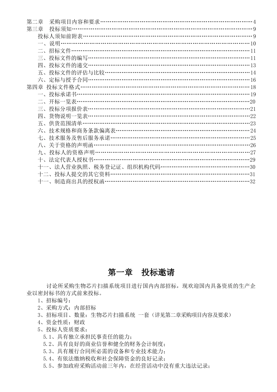 2010年实验仪器及其服务采购招标文件_第2页