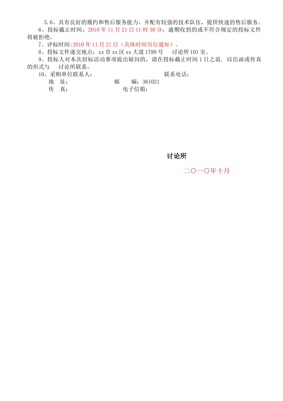 2010年实验仪器及其服务采购招标文件_第3页