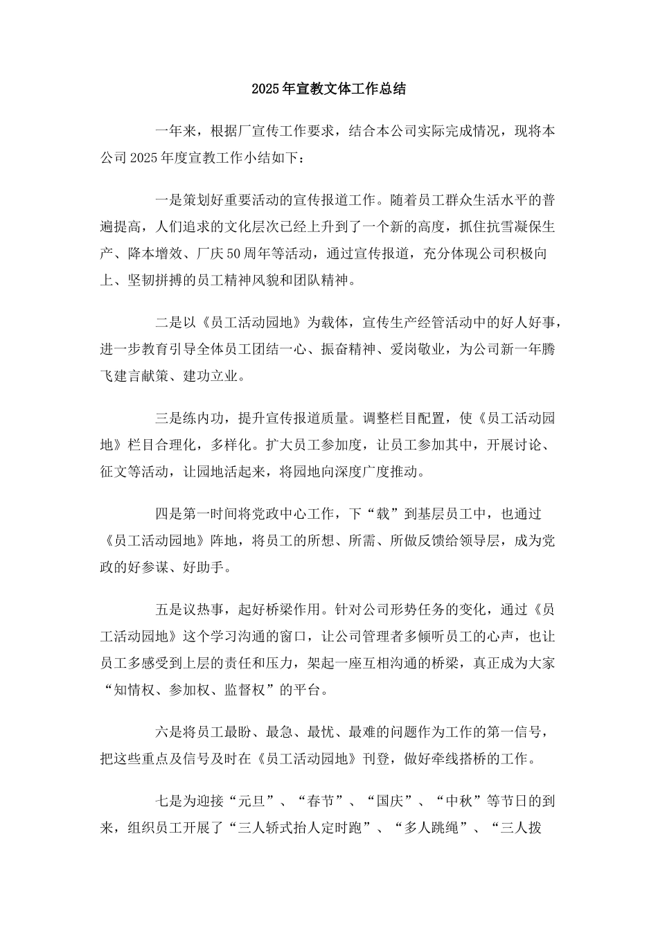 2010年宣教文体工作总结_第1页