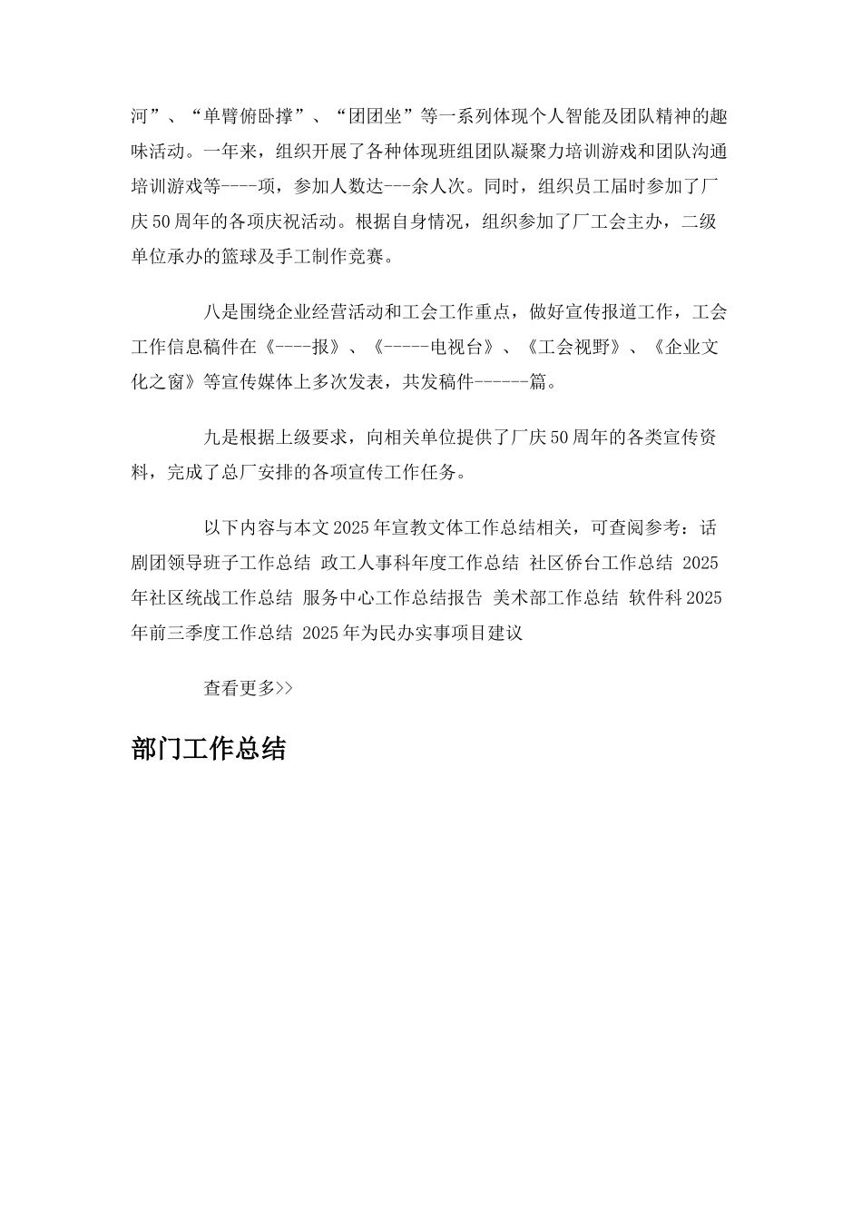2010年宣教文体工作总结_第2页
