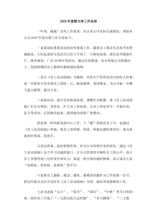 2010年宣教文体工作总结