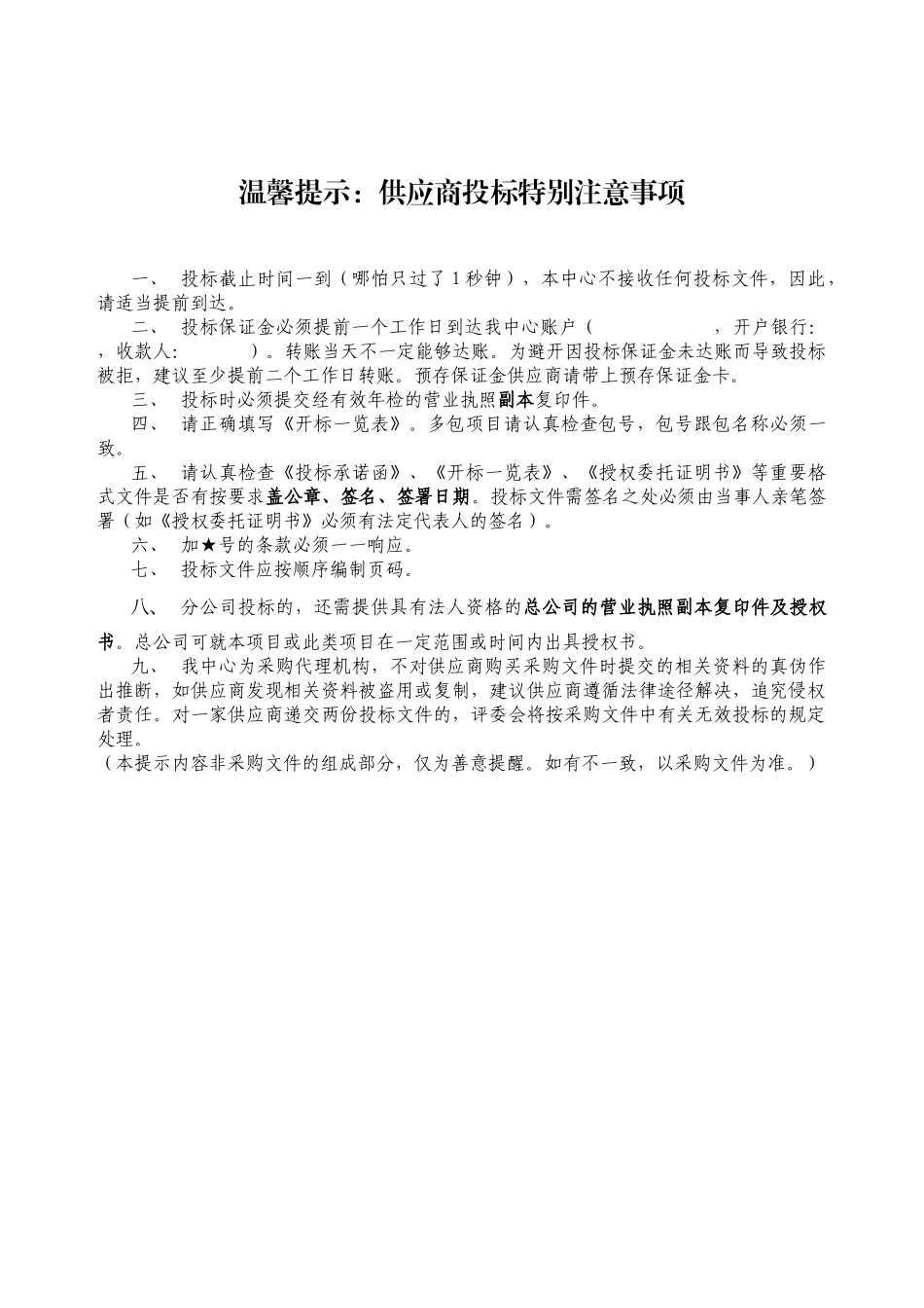 2010年家具政府采购招标文件_第2页