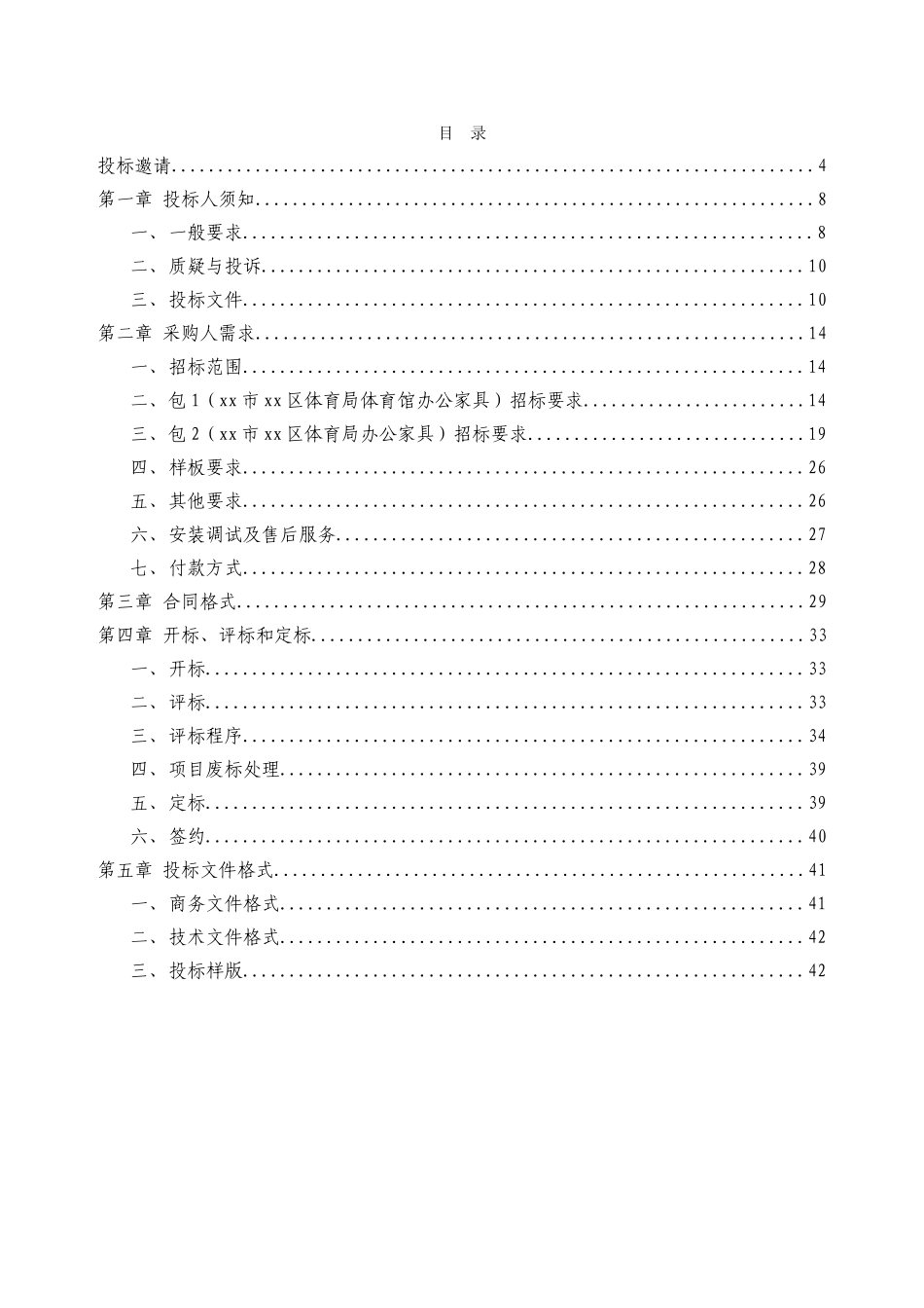 2010年家具政府采购招标文件_第3页