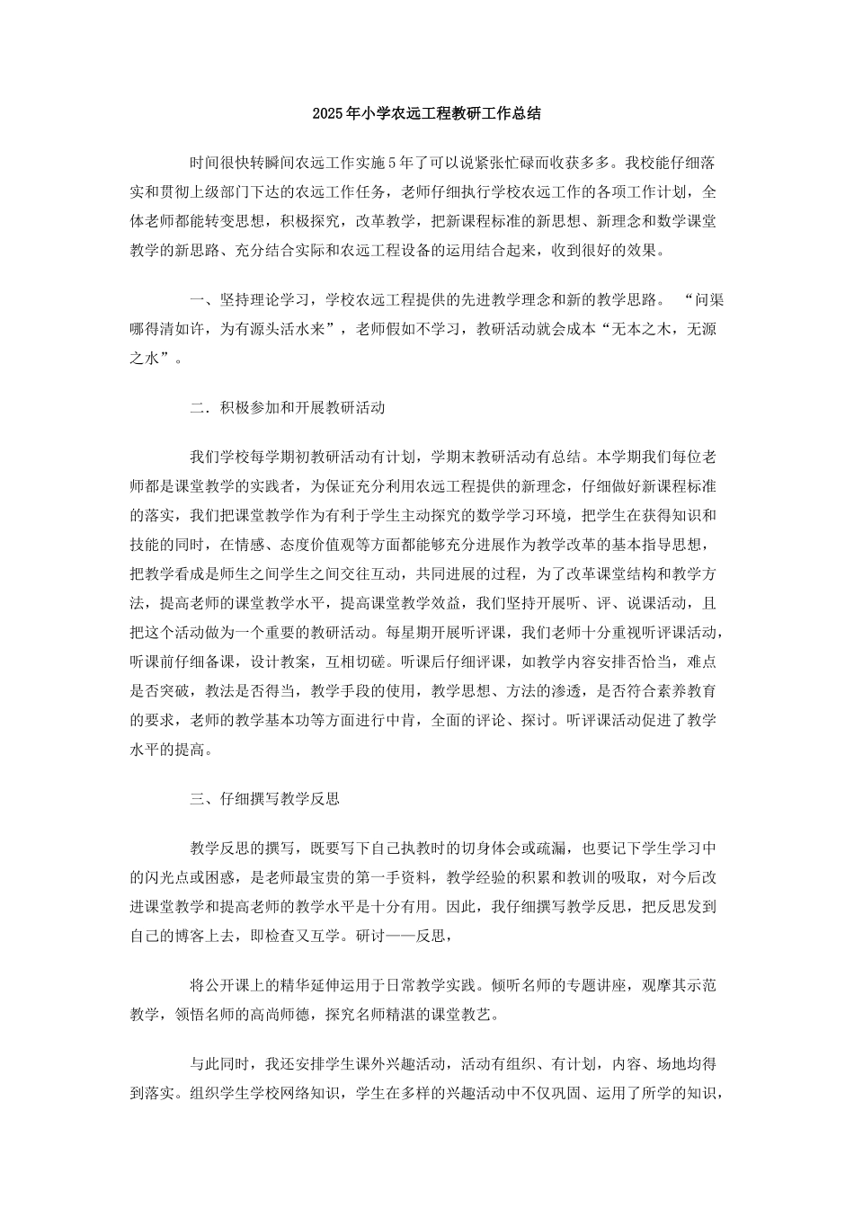 2010年小学农远工程教研工作总结_第1页