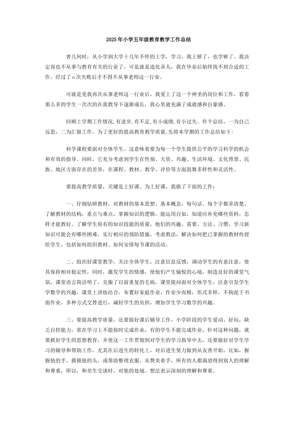 2010年小学五年级教育教学工作总结_第1页
