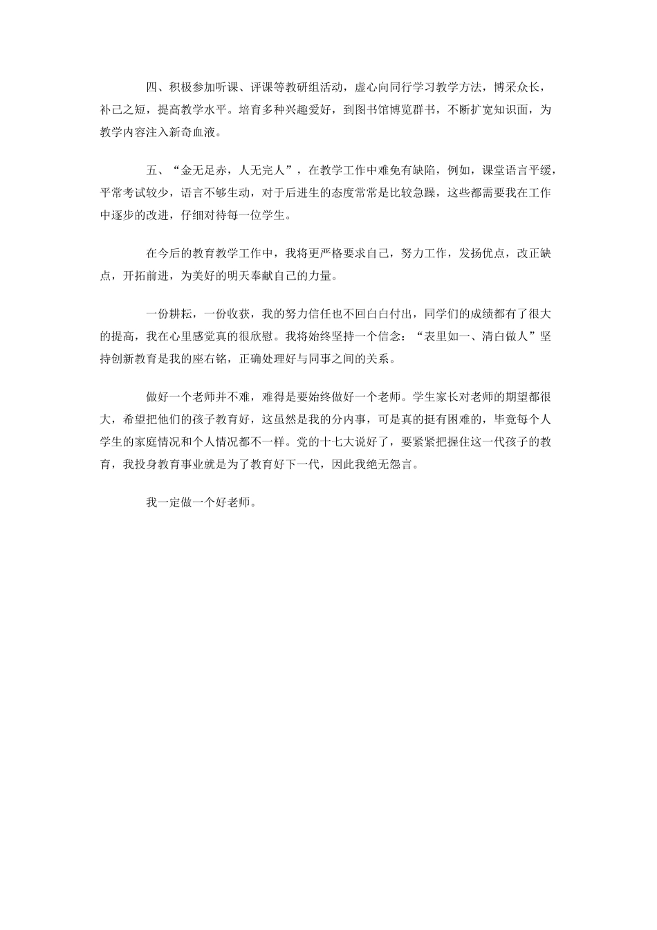 2010年小学五年级教育教学工作总结_第2页