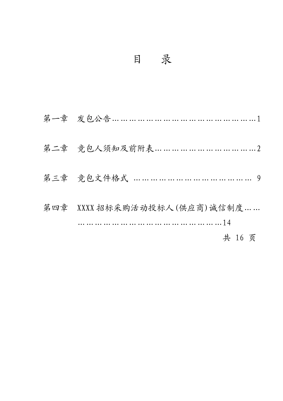 2010年小型工程施工招标文件_第2页