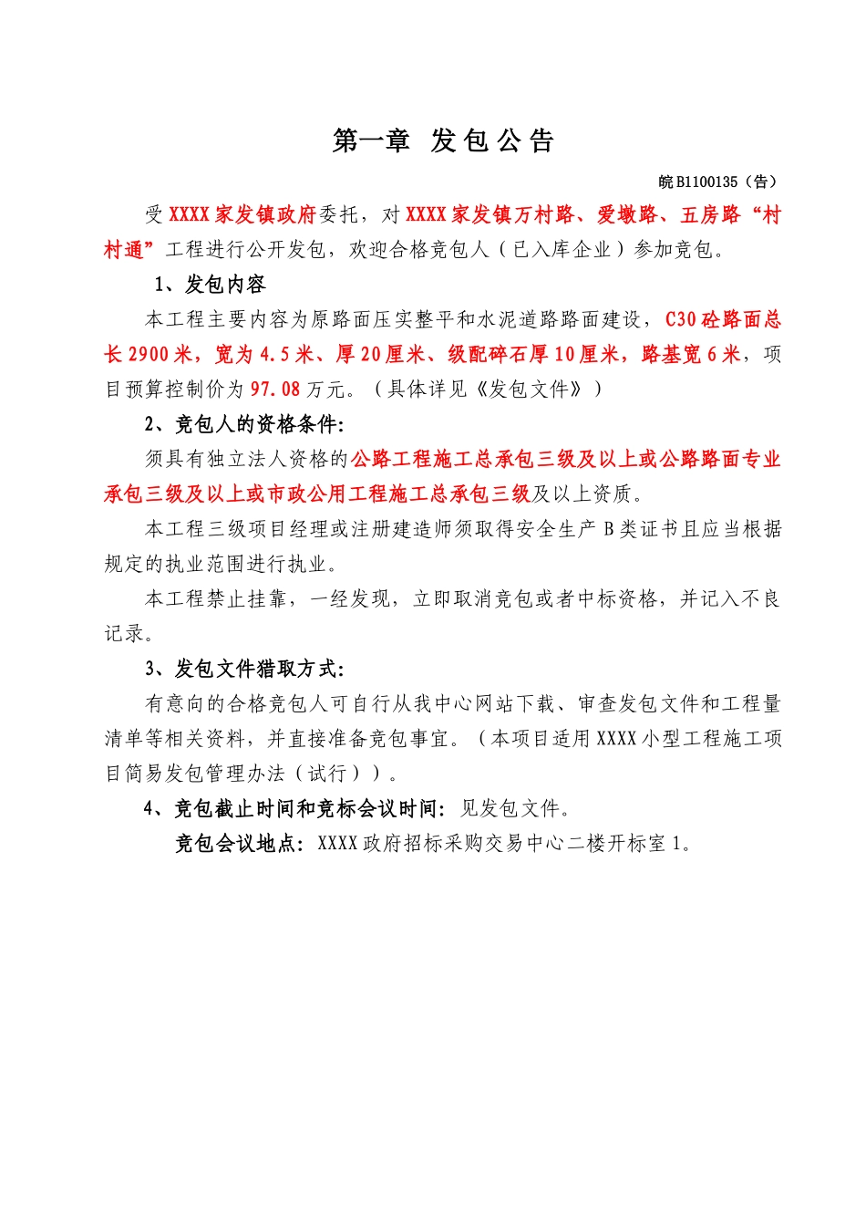 2010年小型工程施工招标文件_第3页