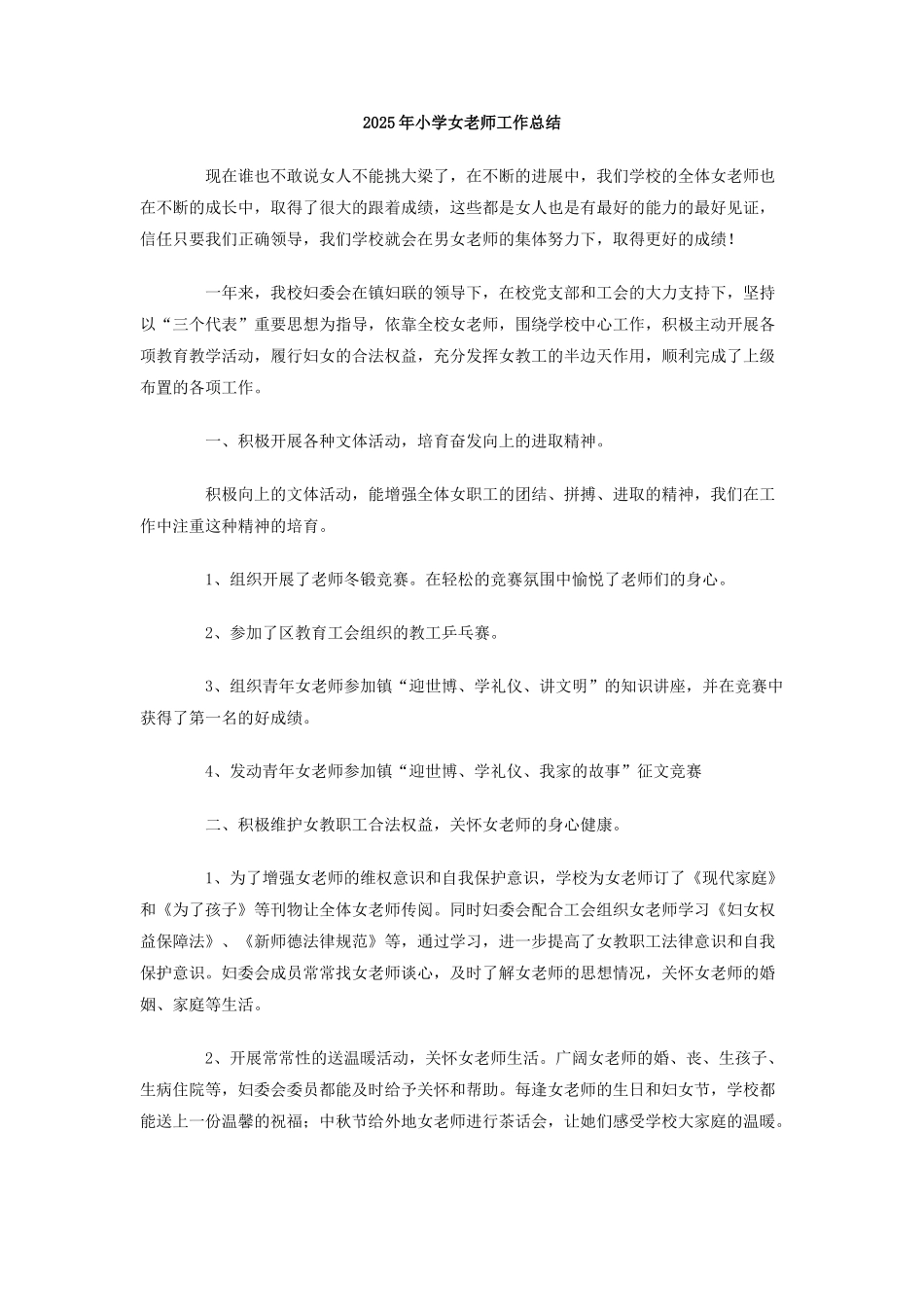 2010年小学女教师工作总结_第1页