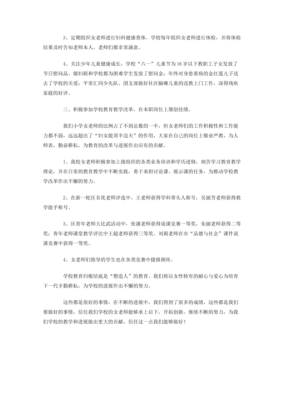 2010年小学女教师工作总结_第2页