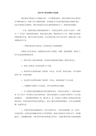 2010年小学女教师工作总结