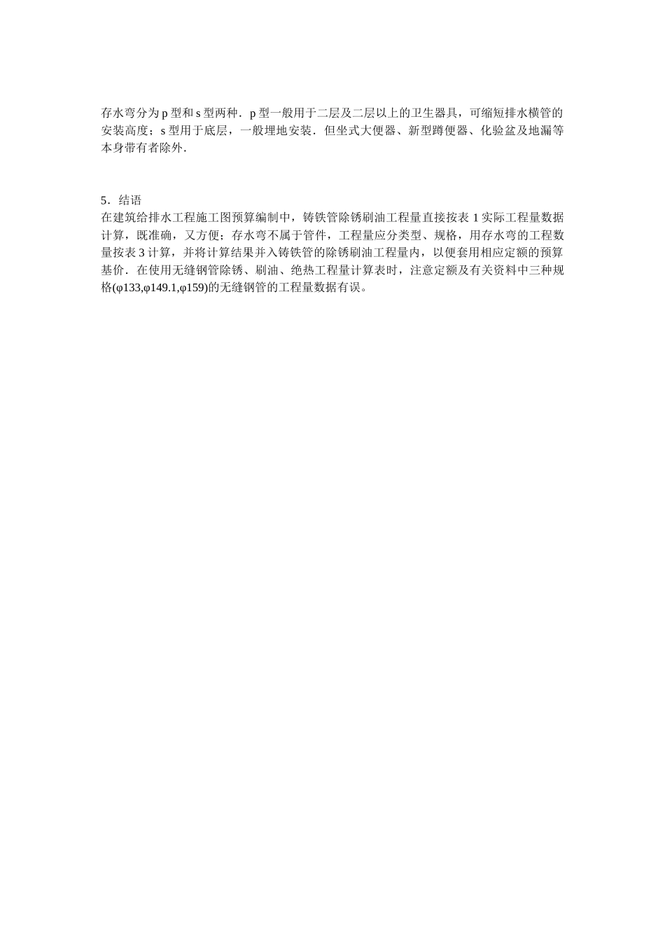 2010年岩土师辅导排水铸铁管存水弯工程量_第2页