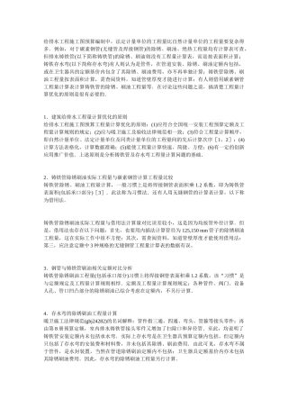 2010年岩土师辅导排水铸铁管存水弯工程量