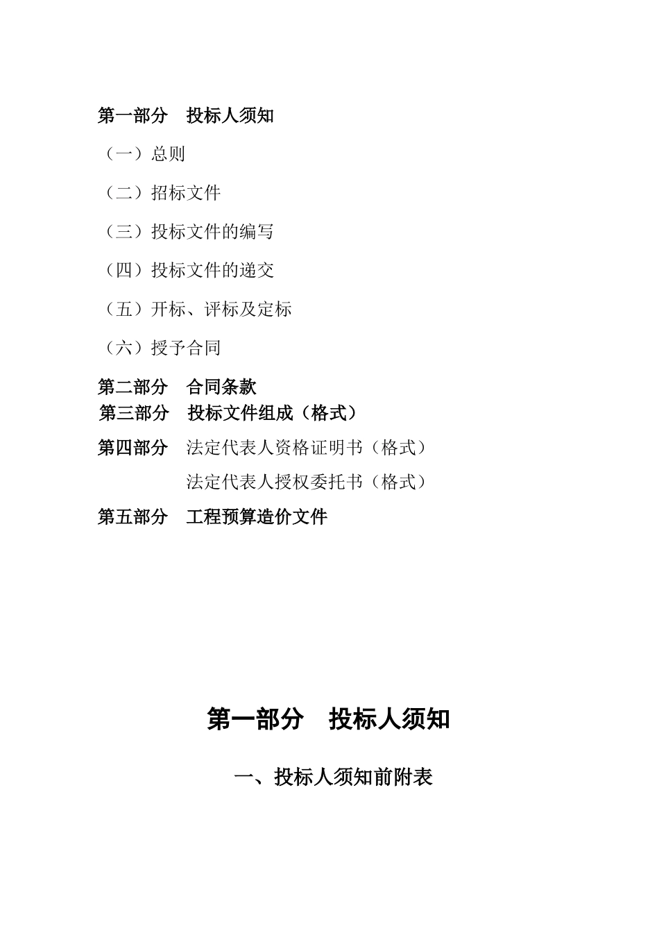 2010年小额工程施工招标文件_第2页