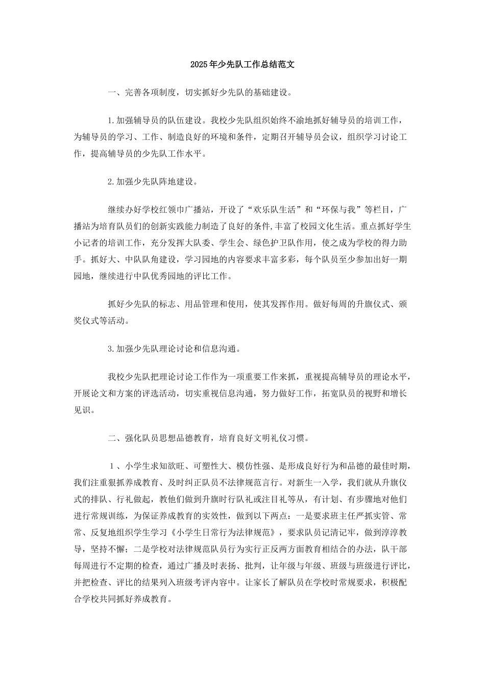 2010年少先队工作总结范文_第1页