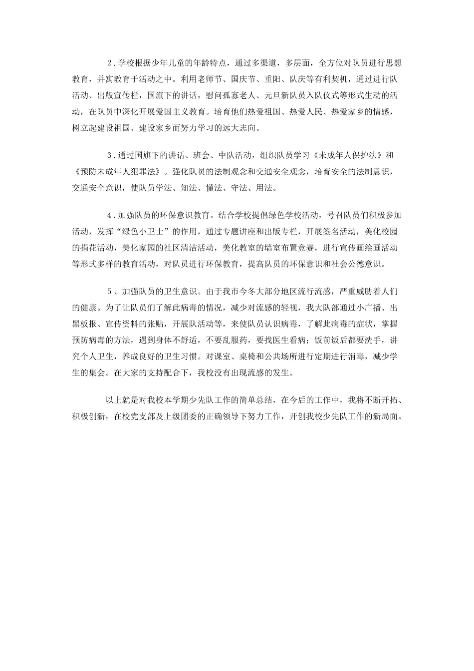 2010年少先队工作总结范文_第2页