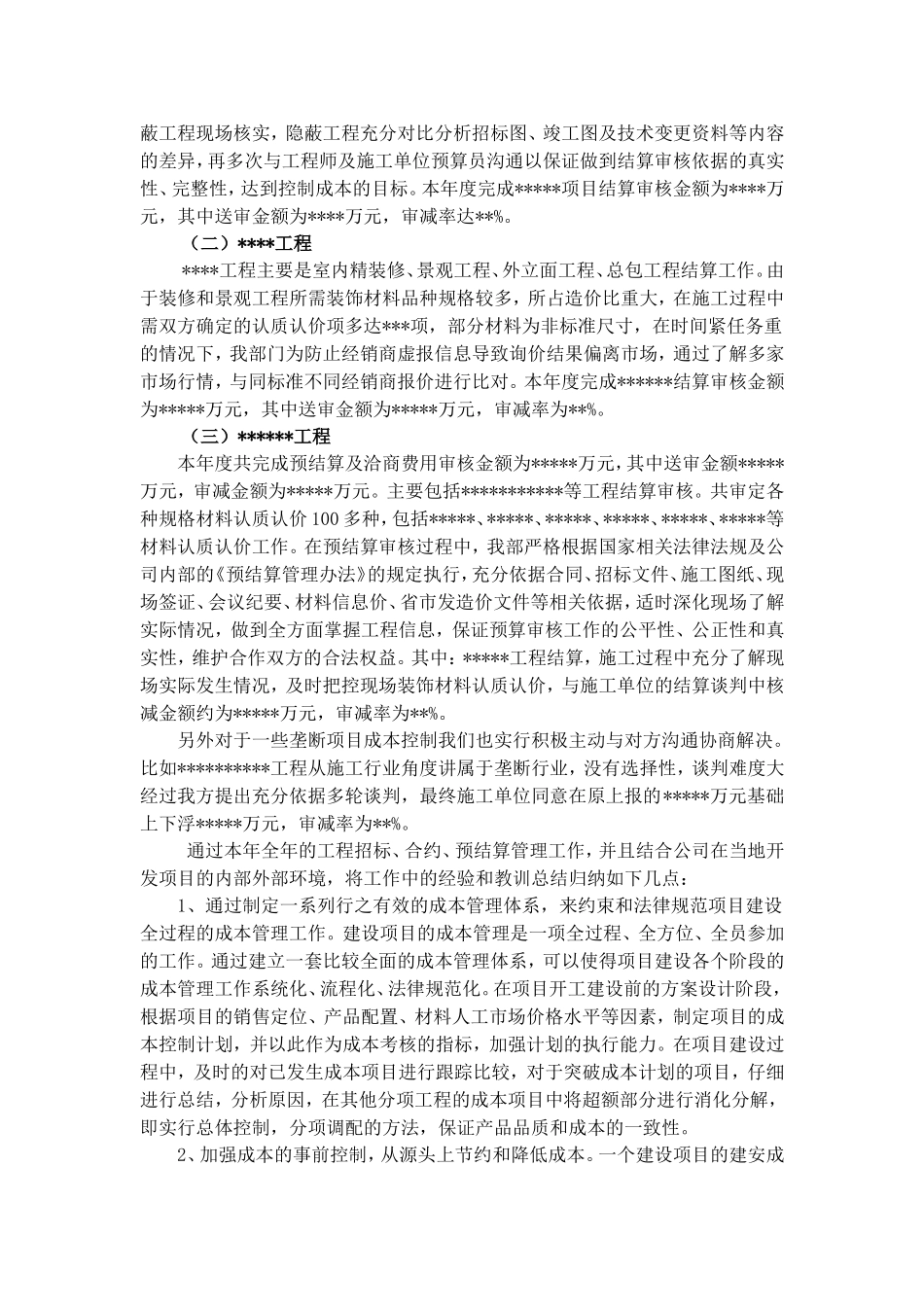 2010年工程项目成本控制部工作总结_第2页