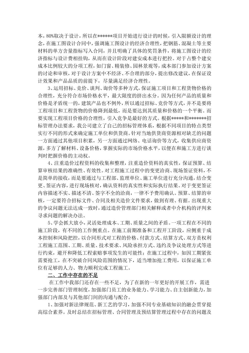 2010年工程项目成本控制部工作总结_第3页