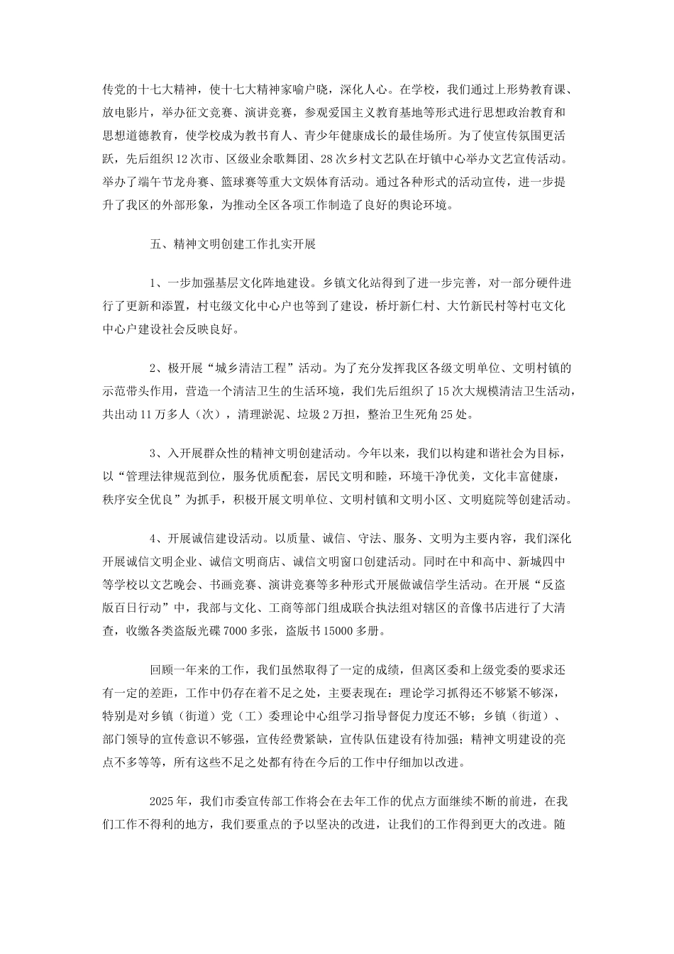 2010年市委宣传部思想工作总结_第3页