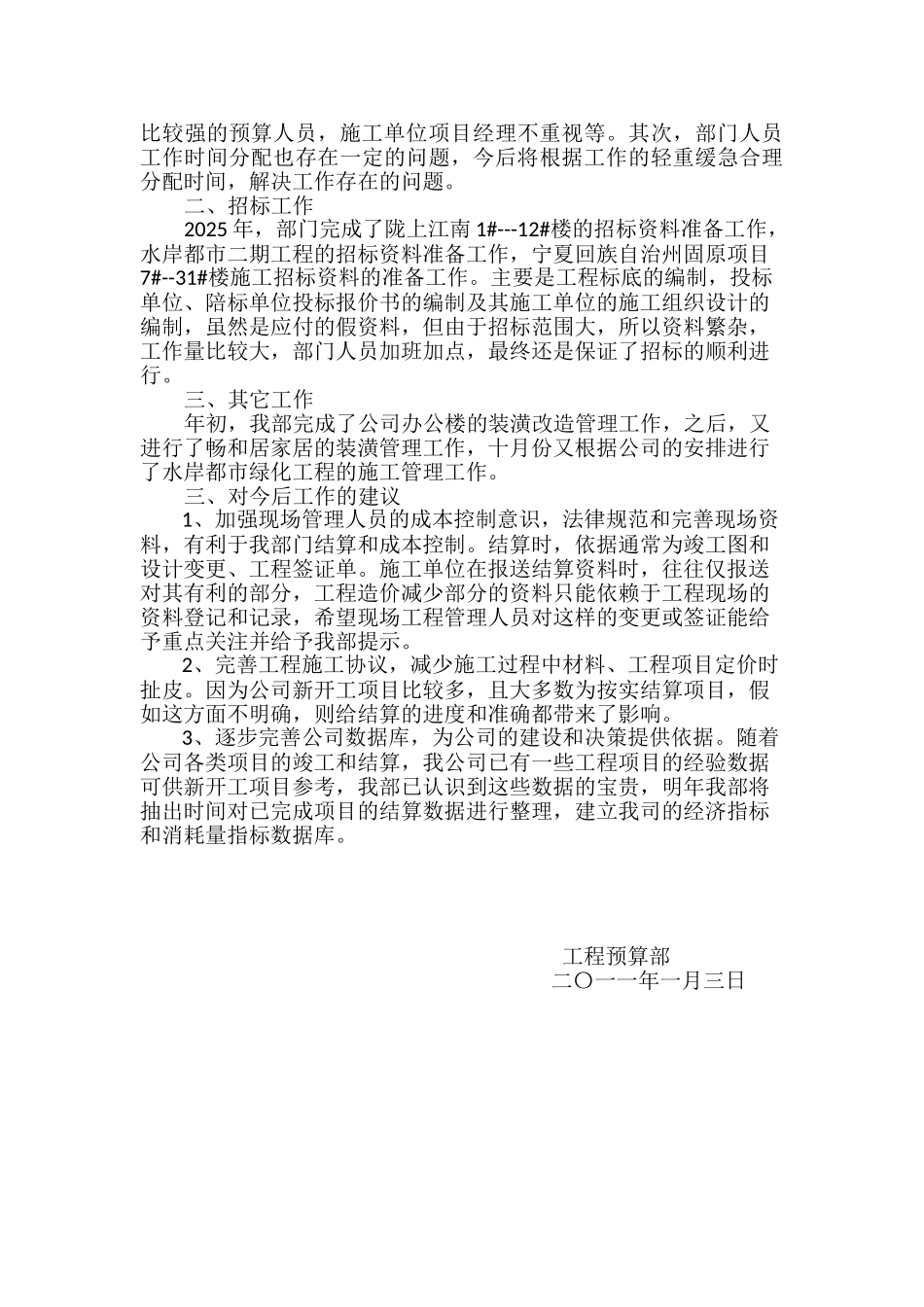 2010年工程预算部年终工作总结_第2页