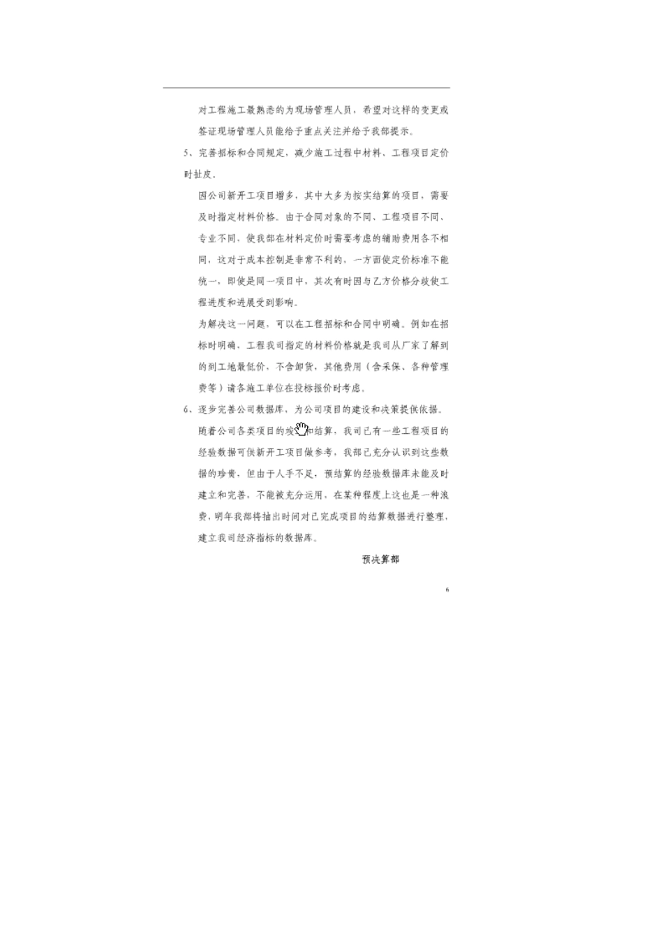 2010年工程预算部年终工作总结_第3页