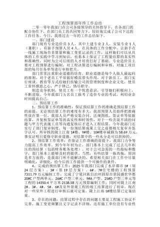 2010年工程预算部年终工作总结
