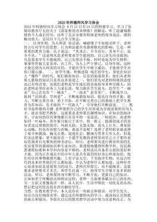 2010年师德师风学习体会