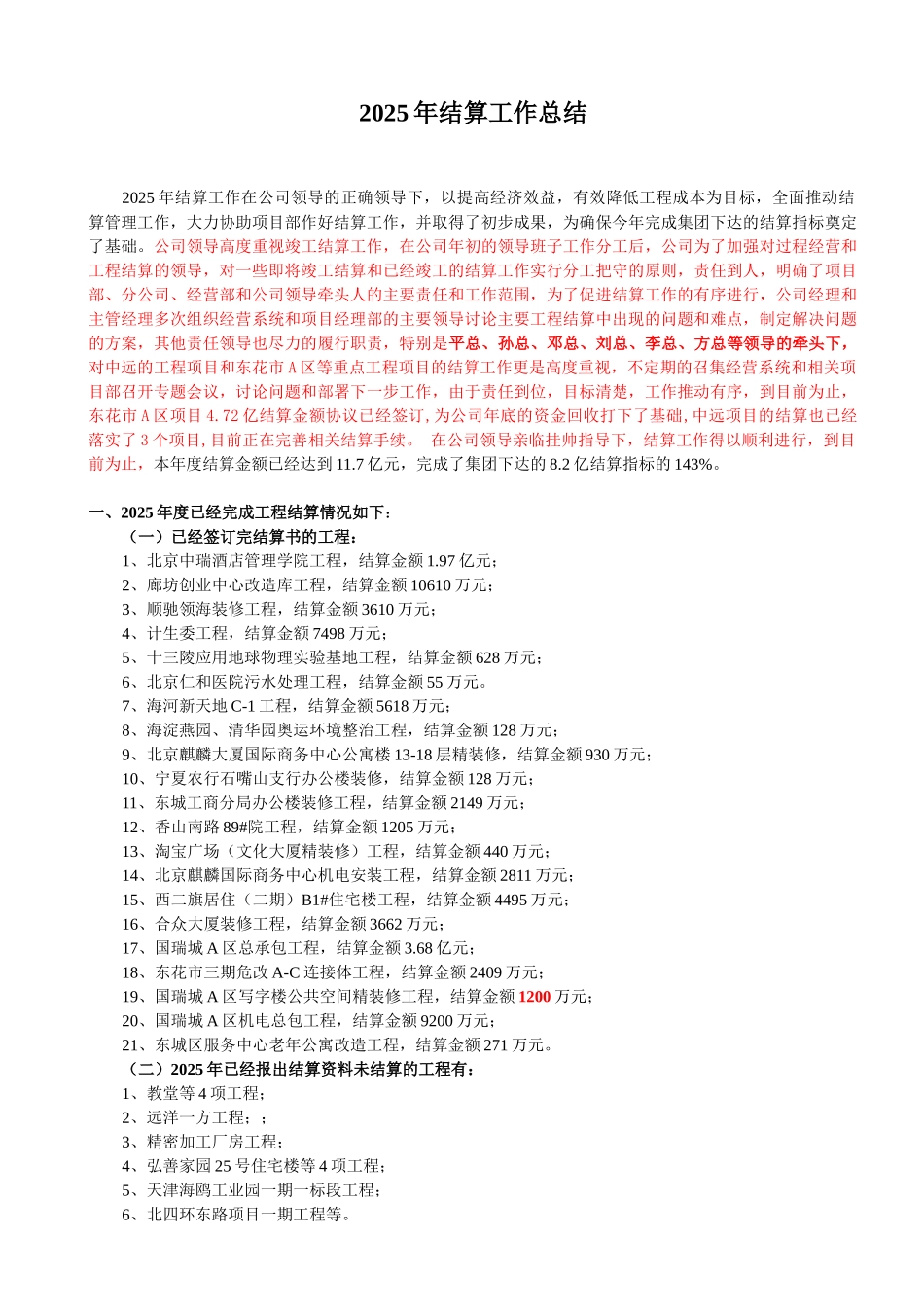 2010年工程结算工作总结_第1页