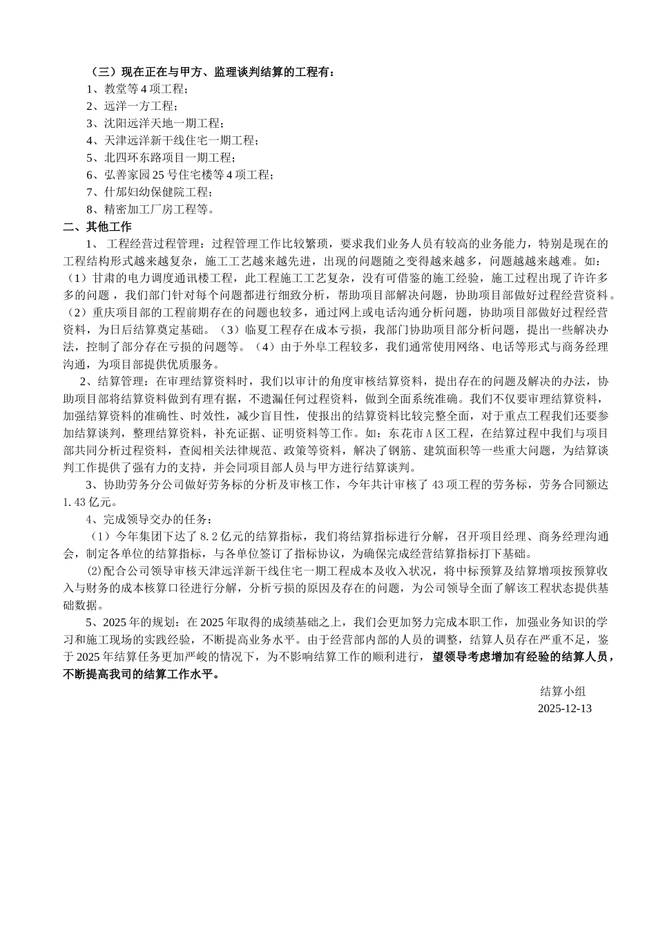 2010年工程结算工作总结_第2页
