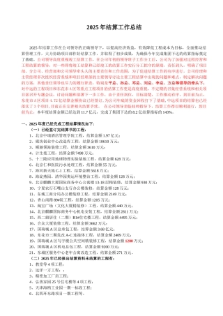 2010年工程结算工作总结
