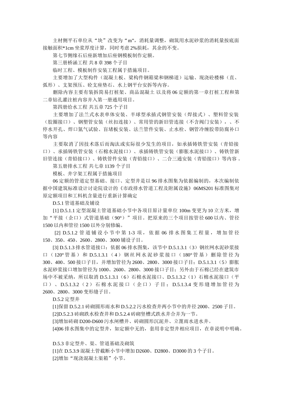 2010年广东省市政工程综合定额概况和相关情况_第2页
