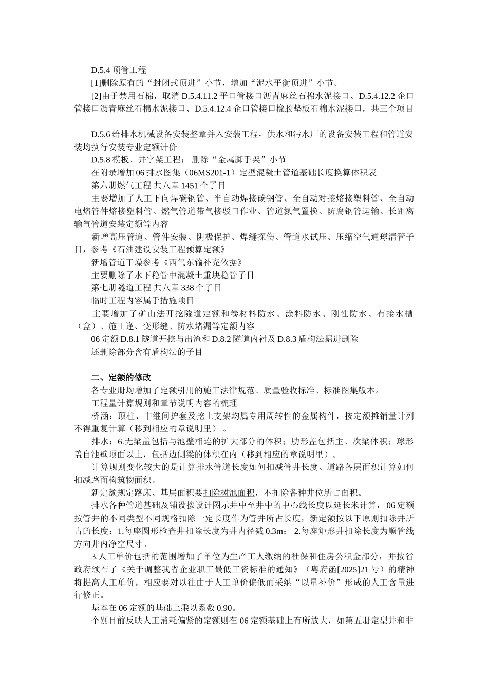 2010年广东省市政工程综合定额概况和相关情况_第3页