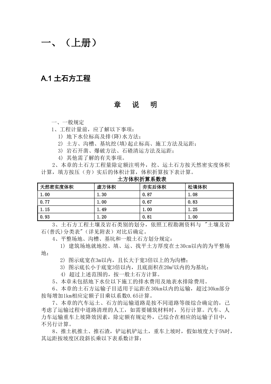 2010年广东省建筑与装饰工程综合定额说明及工程量计算规则_第2页
