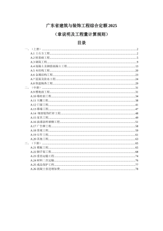 2010年广东省建筑与装饰工程综合定额说明及工程量计算规则