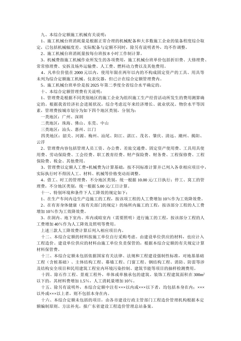 2010年广东省建筑与装饰工程综合定额说明_第2页