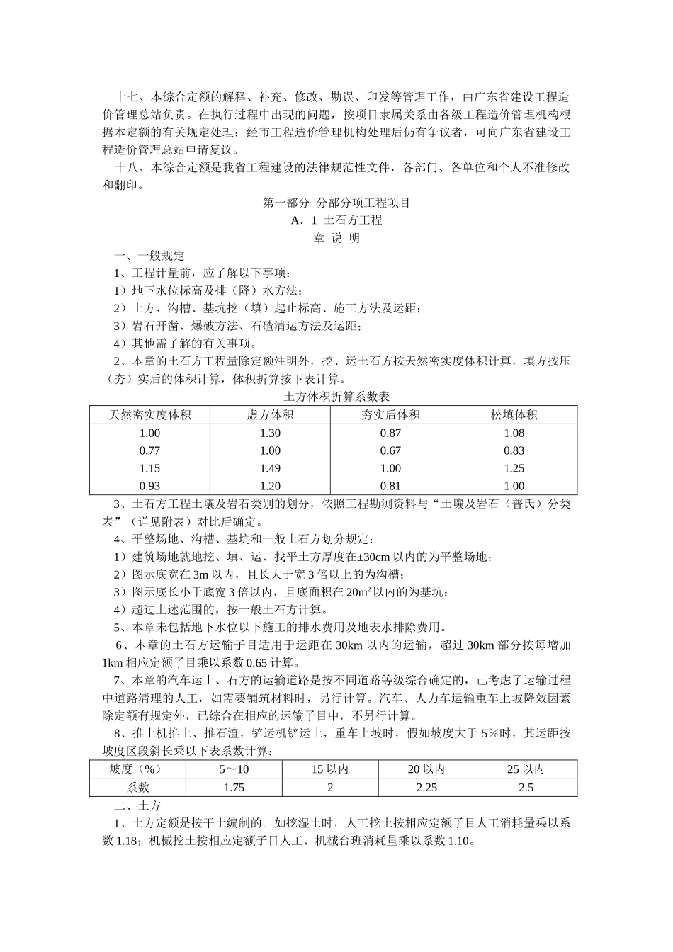 2010年广东省建筑与装饰工程综合定额说明_第3页