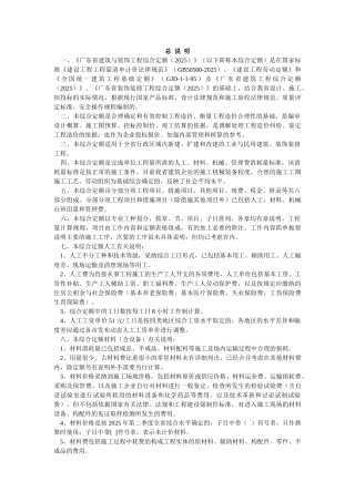 2010年广东省建筑与装饰工程综合定额说明