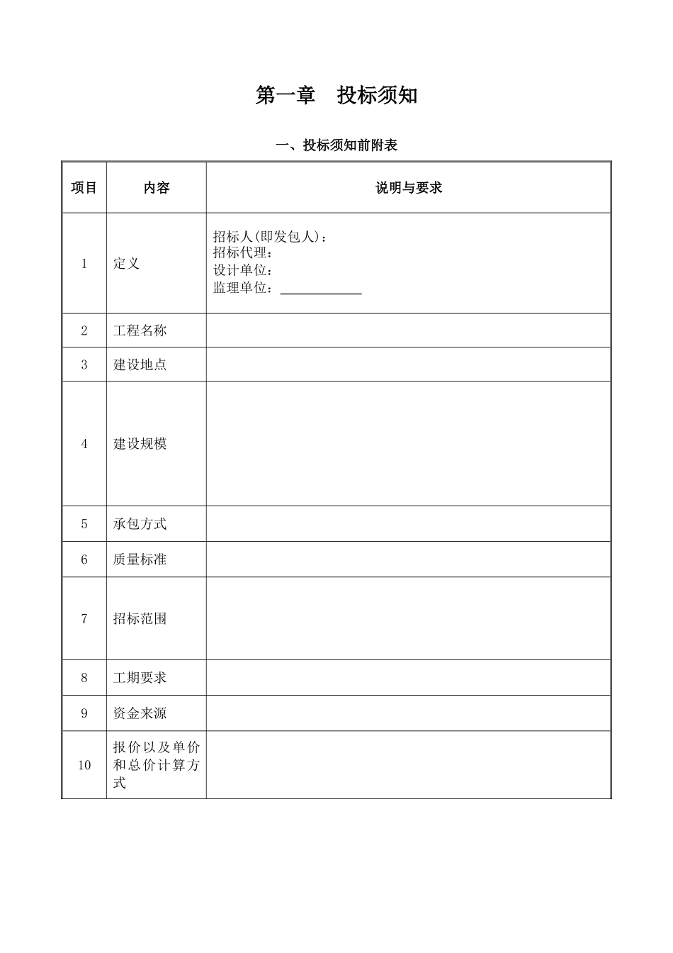 2010年广州市政工程招标文件_第3页