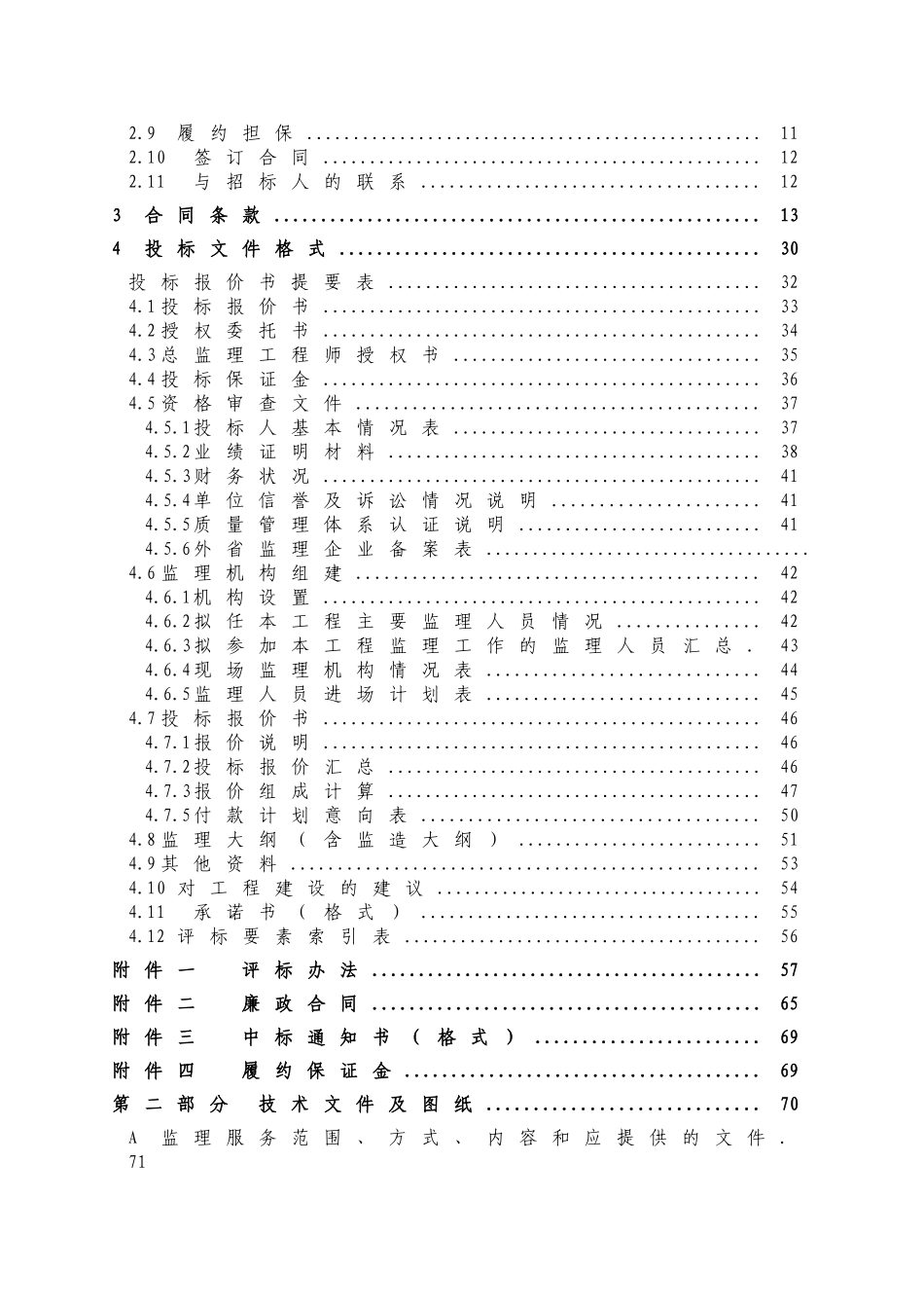 2010年度农村饮水安全工程监理招标文件_第3页