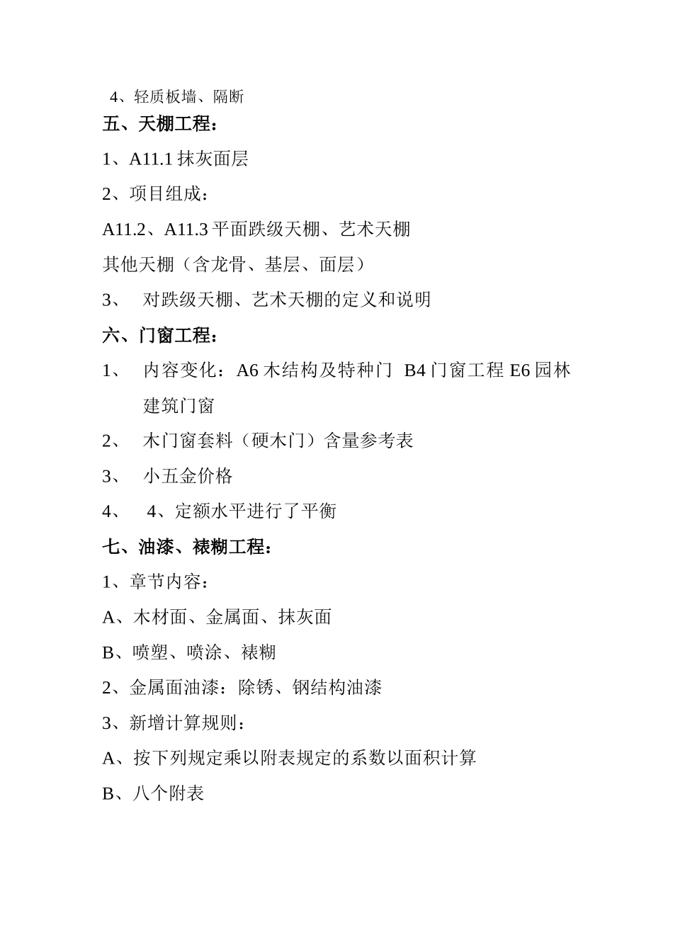 2010年广东省建筑工程定额内容交底说明_第2页