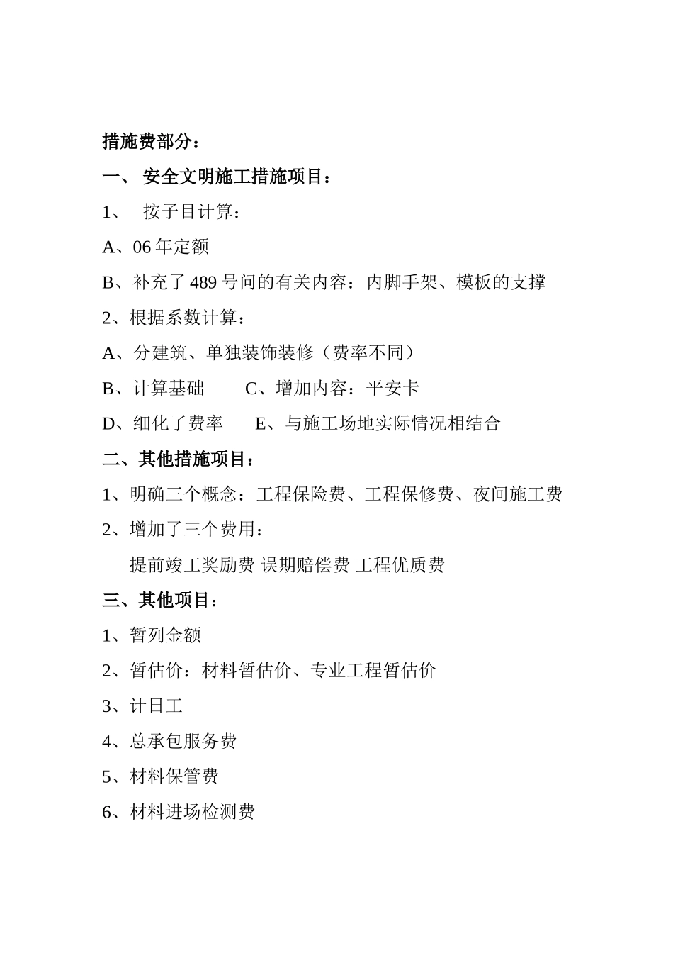 2010年广东省建筑工程定额内容交底说明_第3页