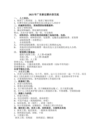 2010年广东省建筑工程定额内容交底说明