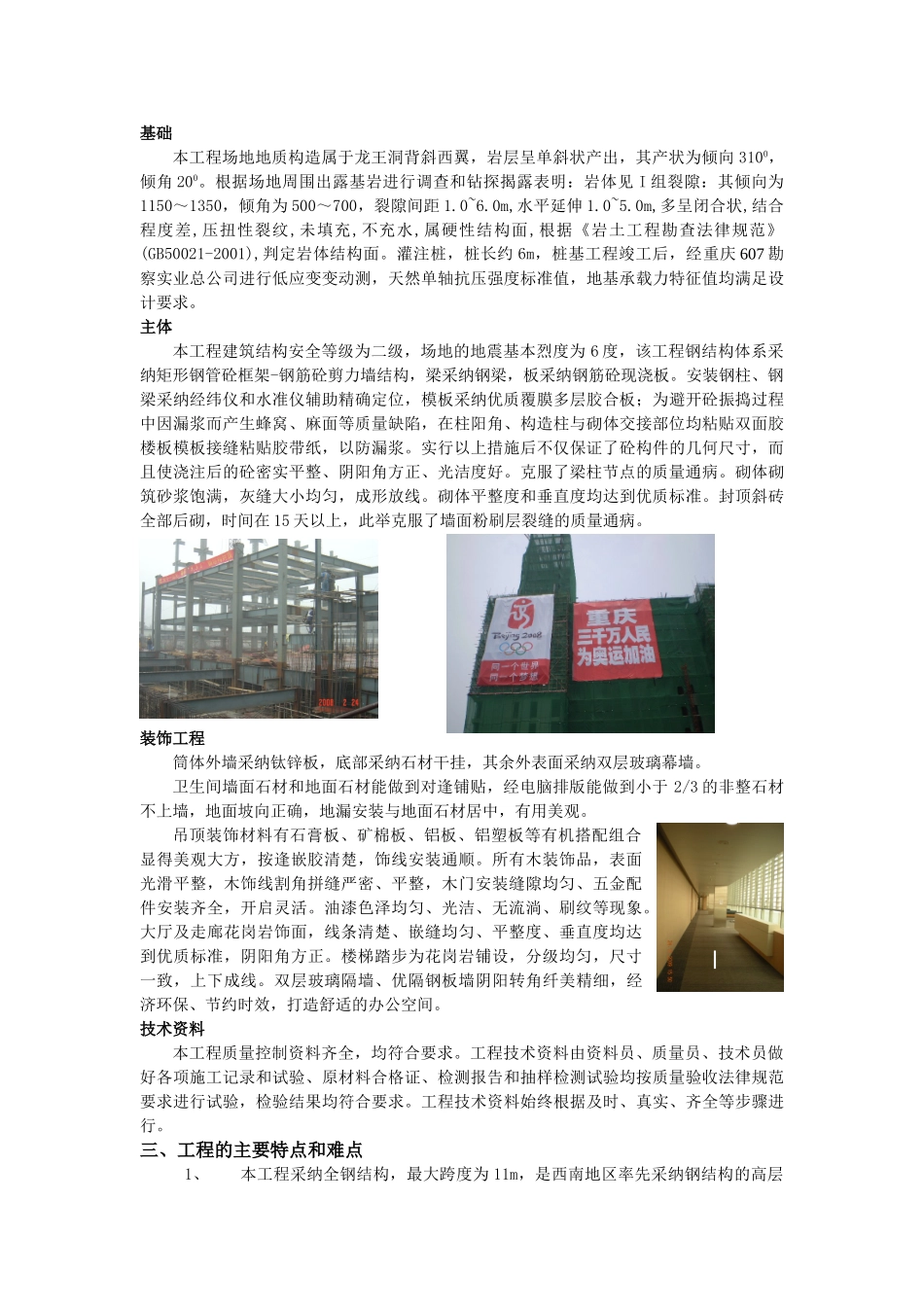 2010年度“巴渝杯”优质工程评审汇报材料_第2页
