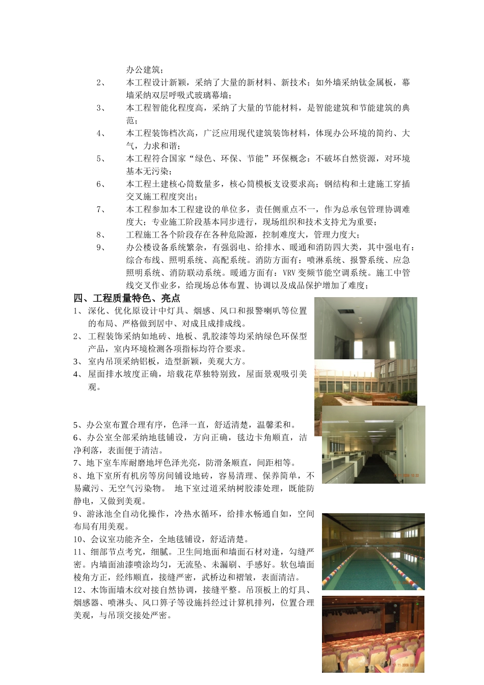 2010年度“巴渝杯”优质工程评审汇报材料_第3页