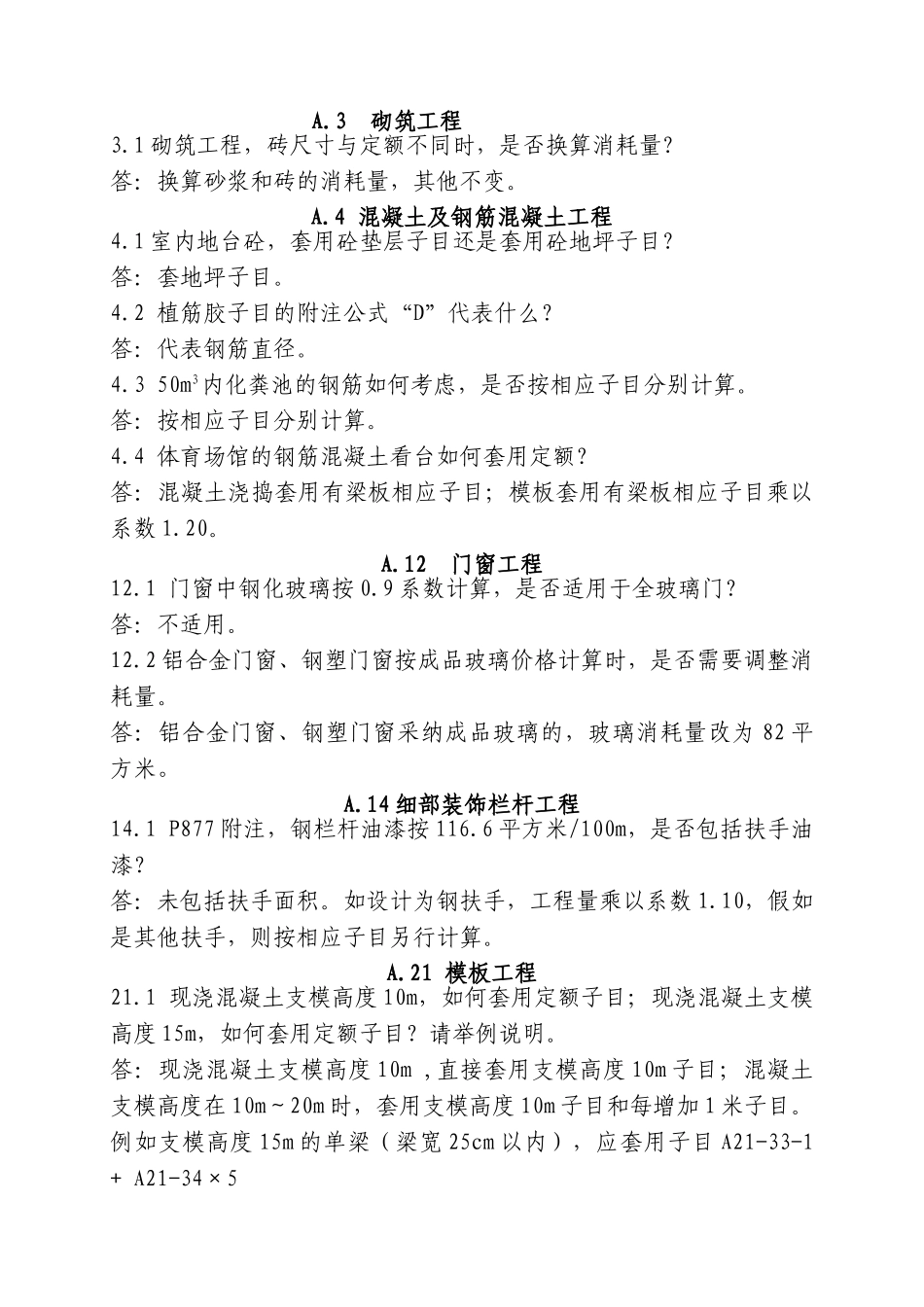 2010年广东省建筑工程计价依据问题解答_第2页